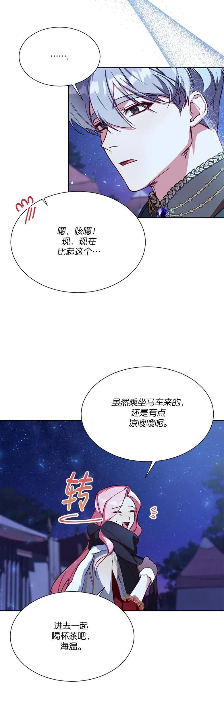 弟弟逼着我走花路漫画,第45话20图