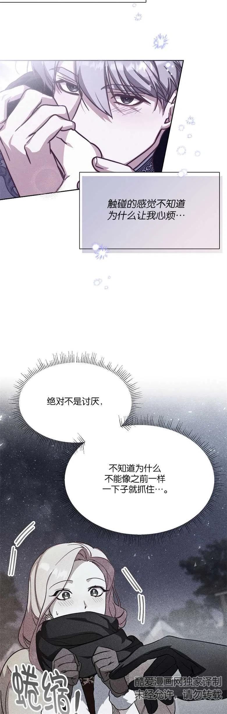 弟弟逼着我走花路漫画,第45话30图