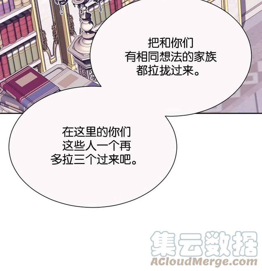 弟弟逼着我走花路漫画,第46话85图