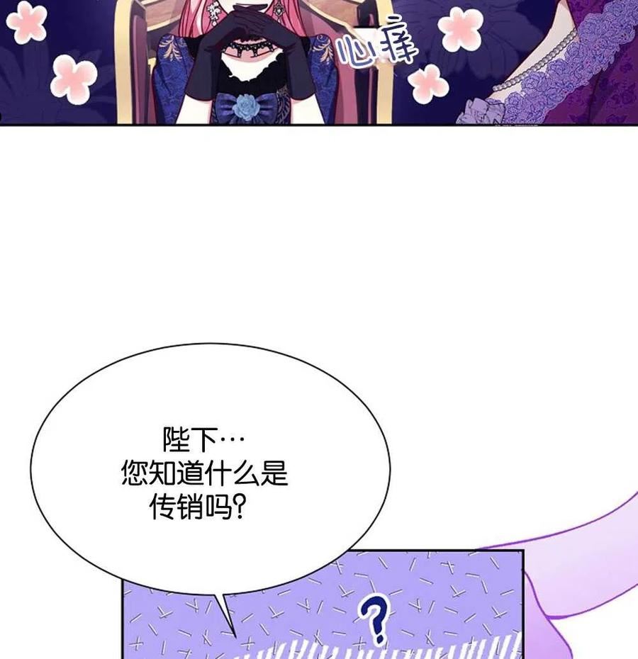 弟弟逼着我走花路漫画,第46话94图