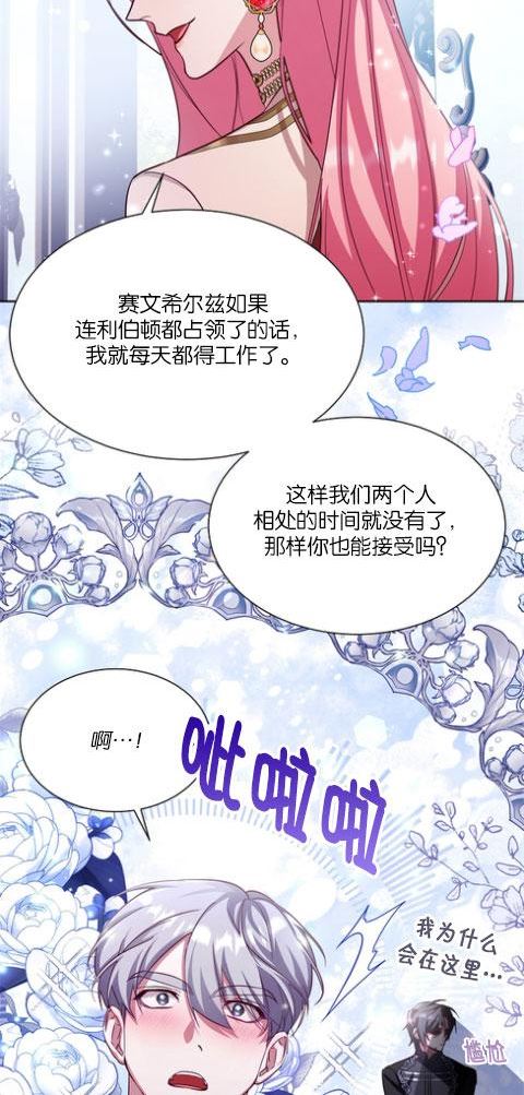 弟弟逼着我走花路漫画,第47话57图