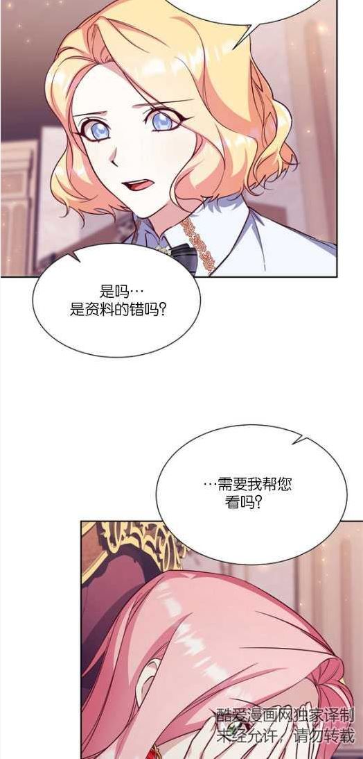 弟弟逼着我走花路漫画,第47话71图