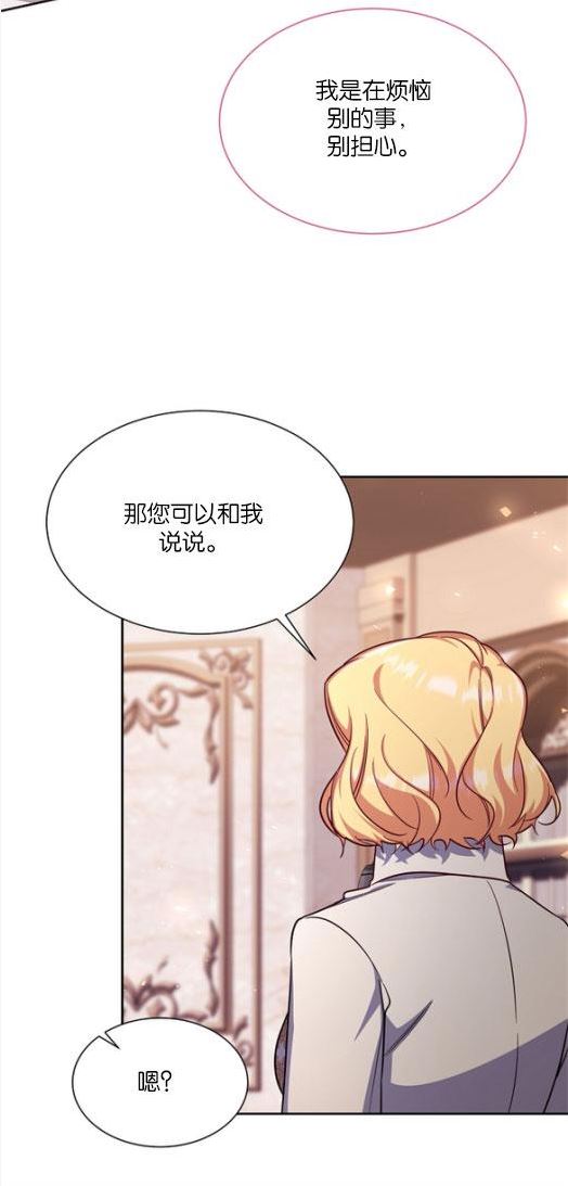 弟弟逼着我走花路漫画,第47话75图