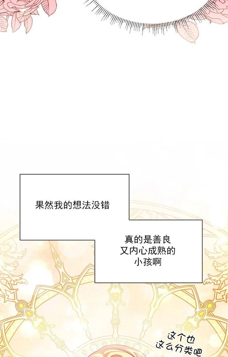 弟弟逼着我走花路漫画,第48话43图