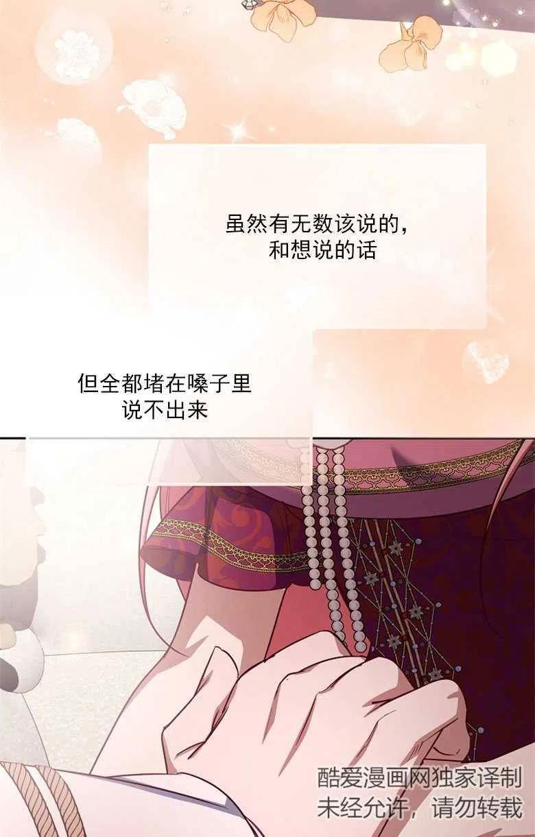 弟弟逼着我走花路漫画,第48话90图