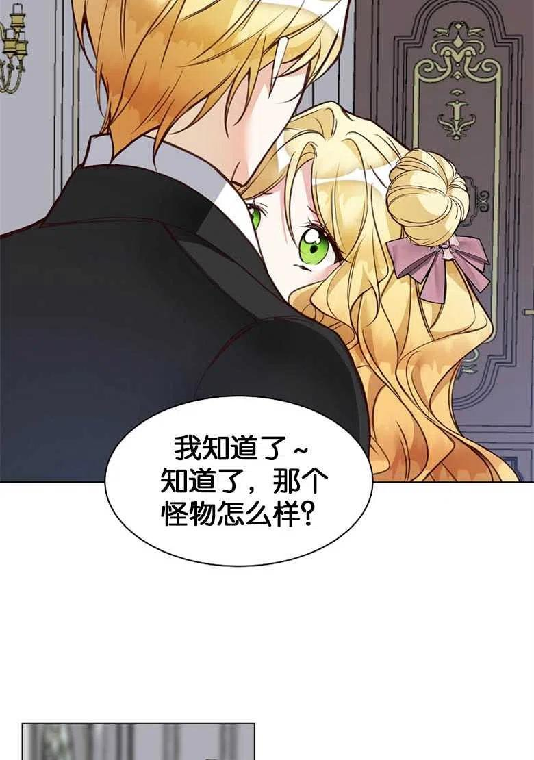 大公夫人的花路人生漫画,第01话58图