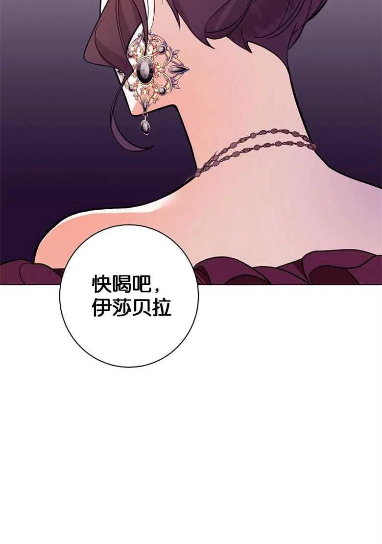 大公夫人的花路人生漫画,第01话74图