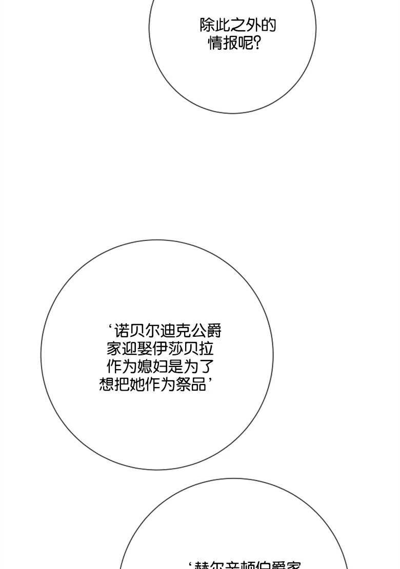 大公夫人的花路人生漫画,第10话52图