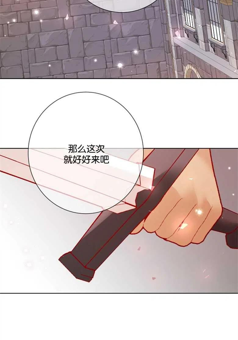 大公夫人月季优缺点漫画,第11话27图