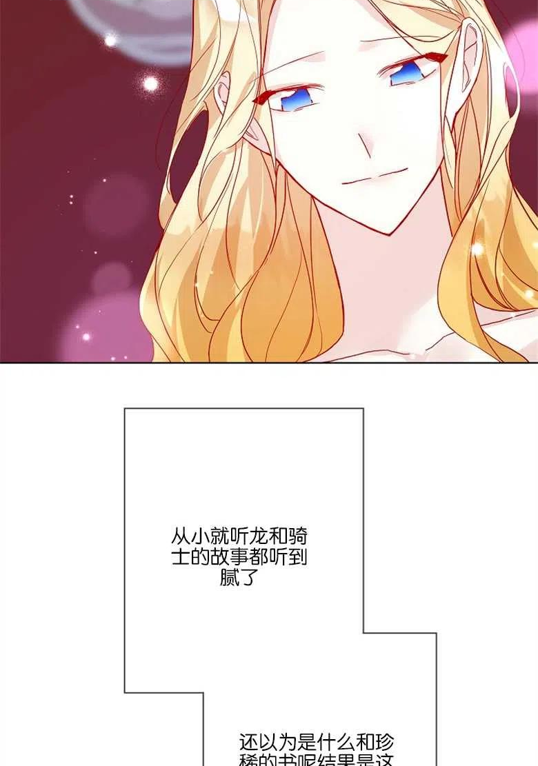 大公夫人的花路人生漫画,第16话4图