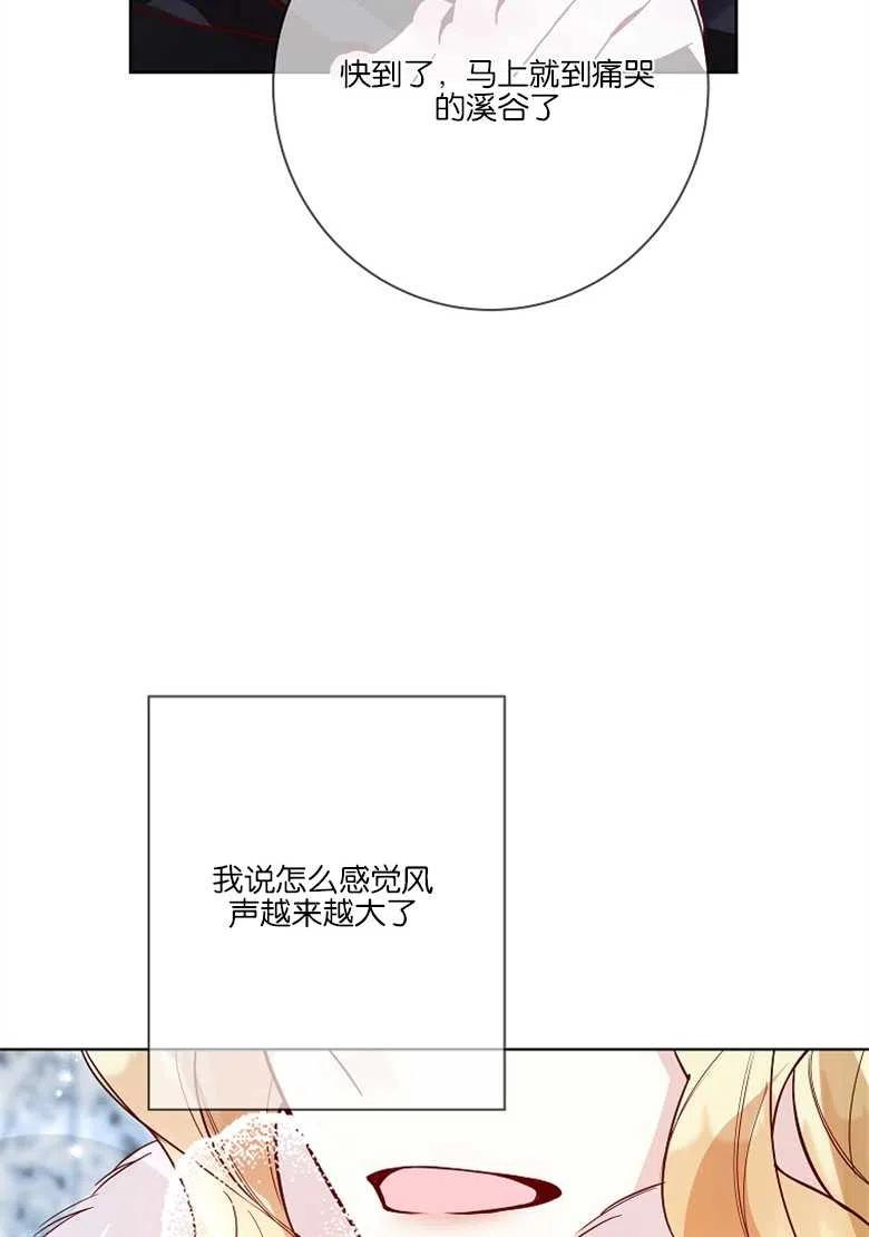 大公夫人的花路人生漫画,第17话50图