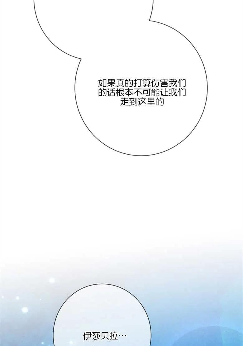 大公夫人的花路人生漫画,第17话78图