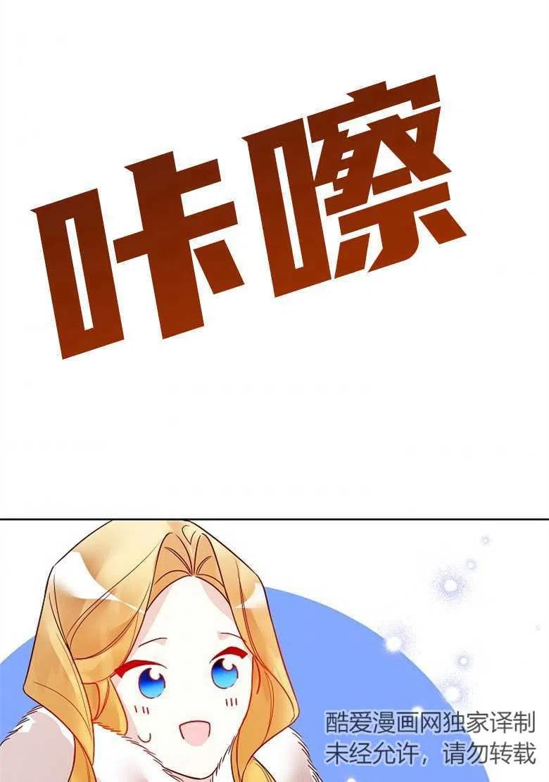 大公夫人的花路人生漫画,第17话86图