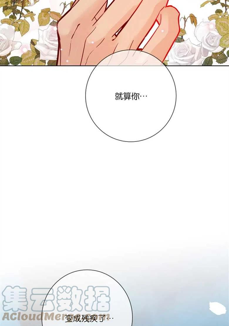 大公夫人的花路人生漫画,第17话89图