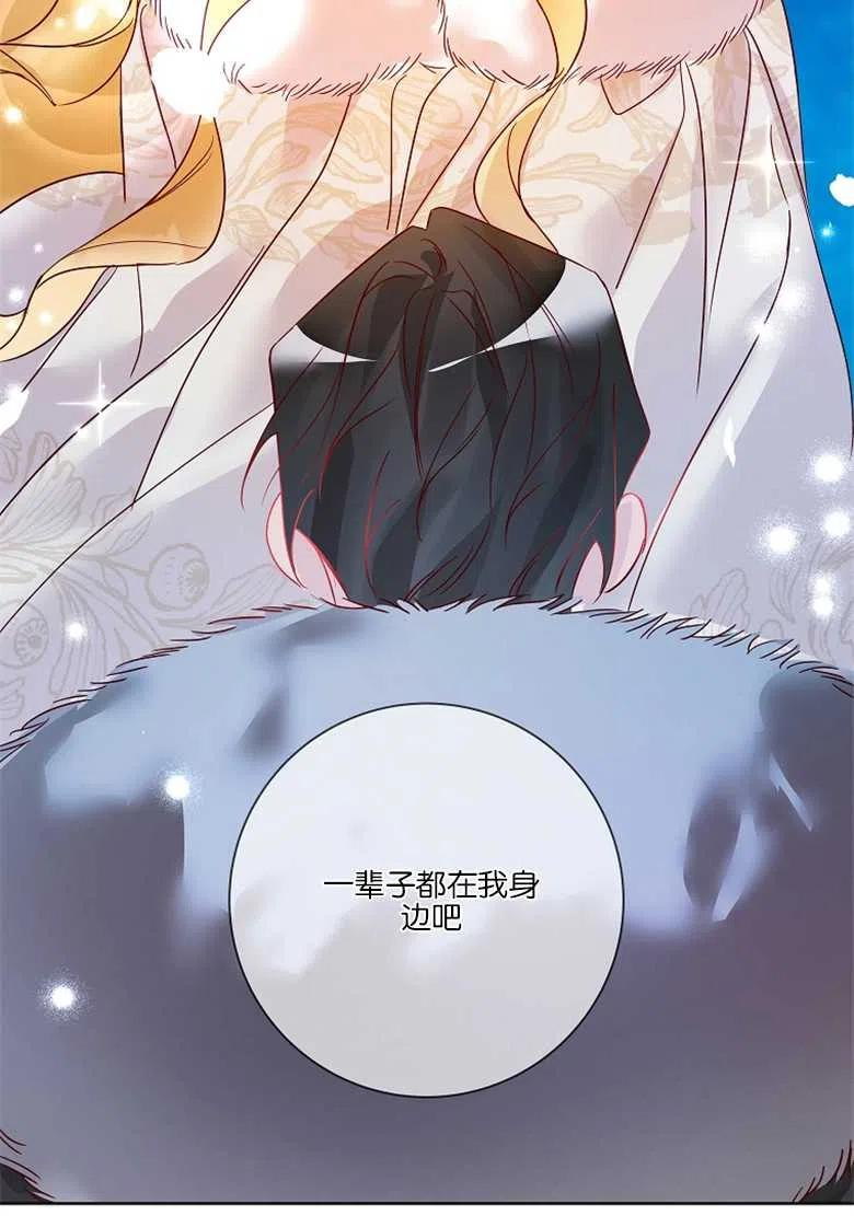 大公夫人的花路人生漫画,第17话91图