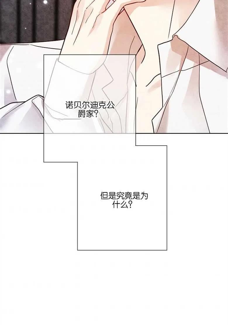 大公夫人的花路人生漫画,第19话136图