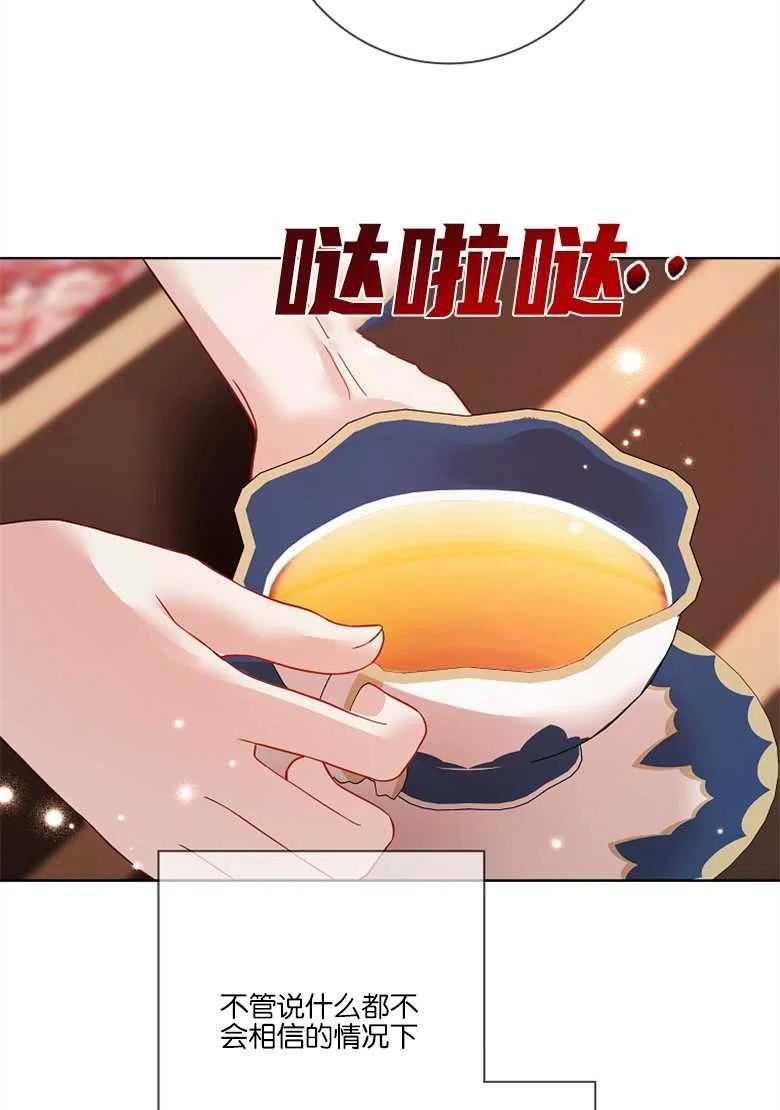 大公夫人的花路人生漫画,第19话38图