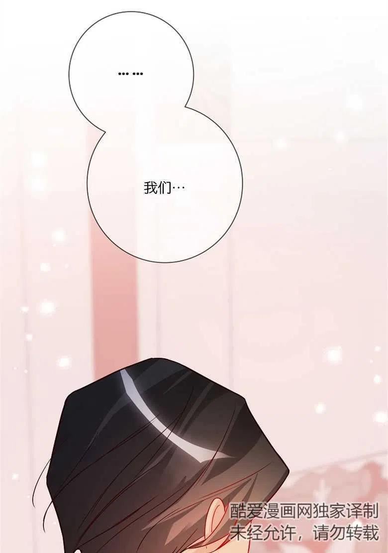 大公夫人的花路人生漫画,第19话79图