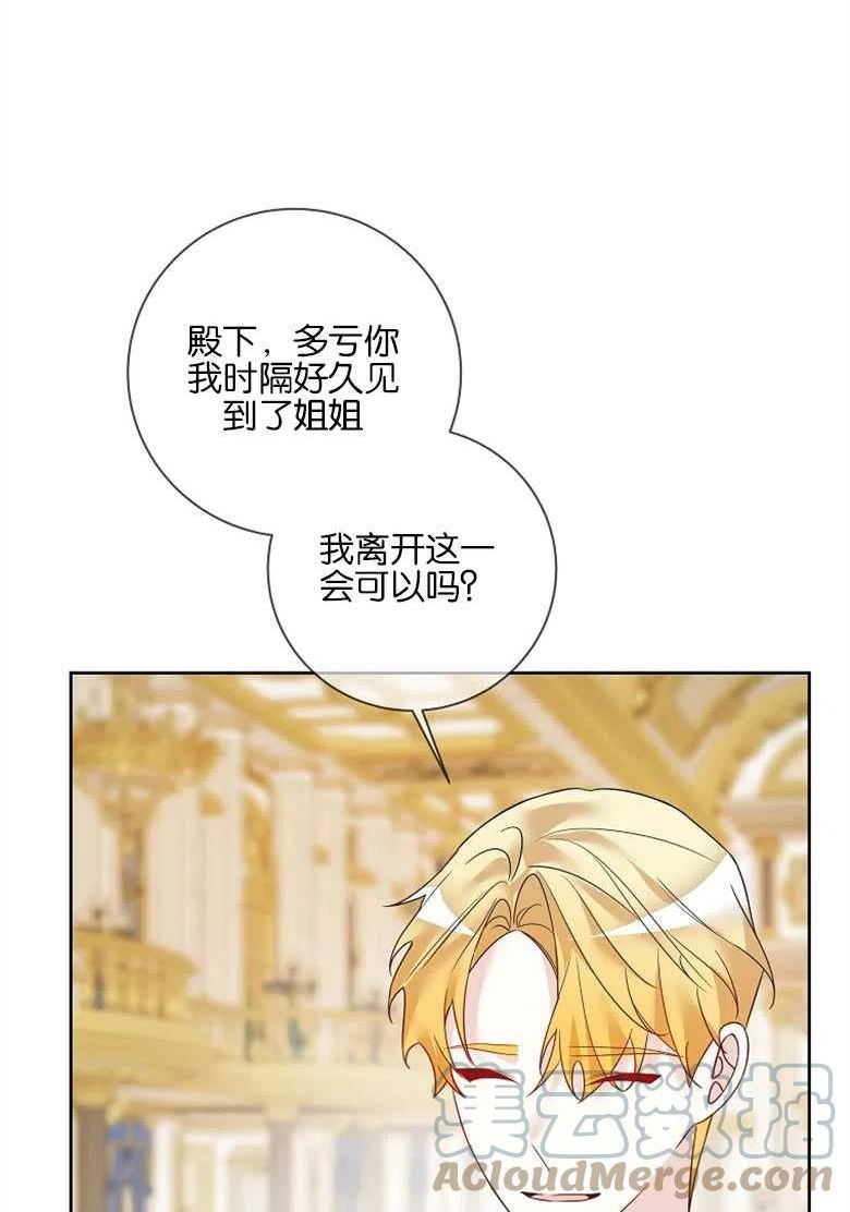 大公夫人月季优缺点漫画,第23话89图