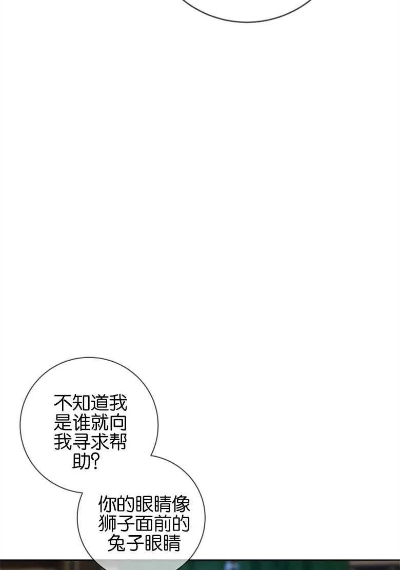 大公夫人的花路人生漫画,第25话31图