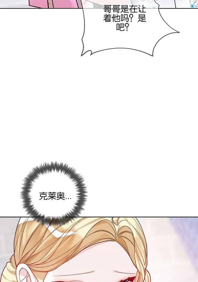 大公夫人月季优缺点漫画,第29话38图