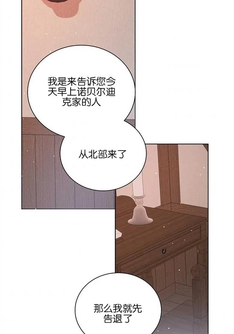 大公夫人的花路人生漫画,第04话46图