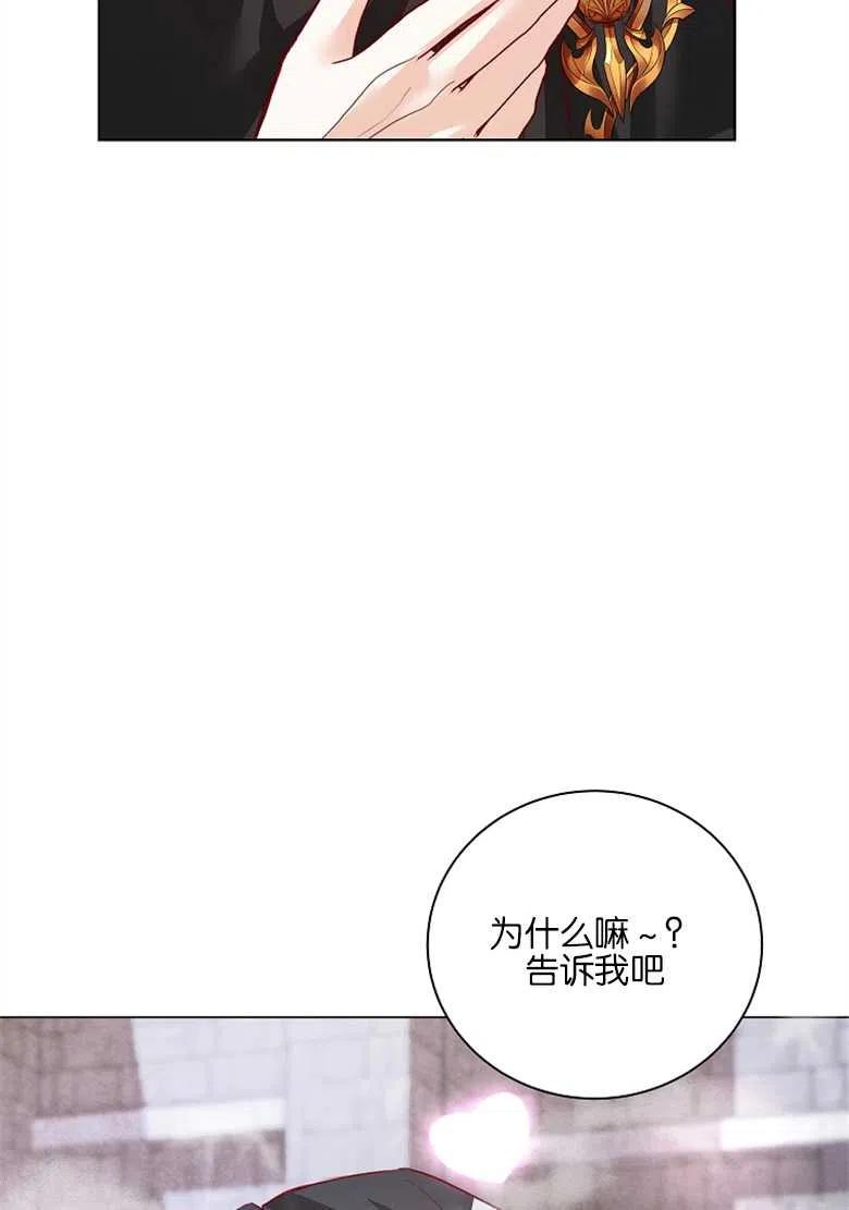 大公夫人的花路人生漫画,第04话71图