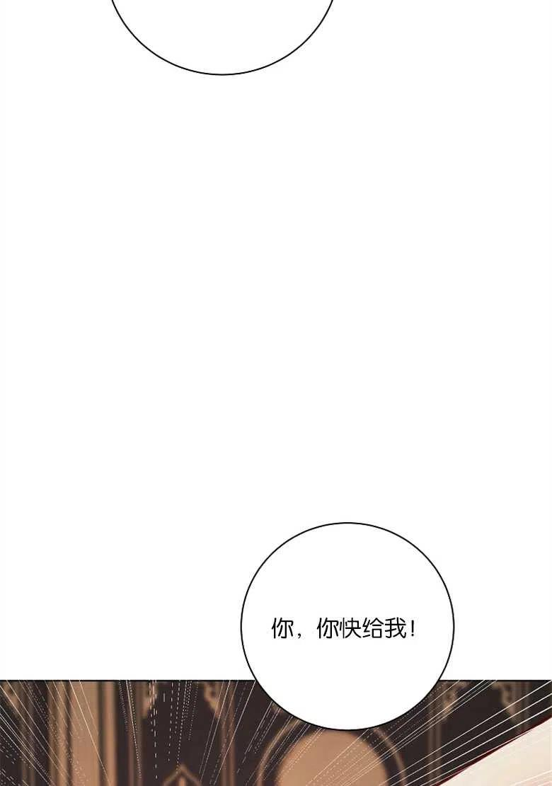 大公夫人的花路人生漫画,第04话99图