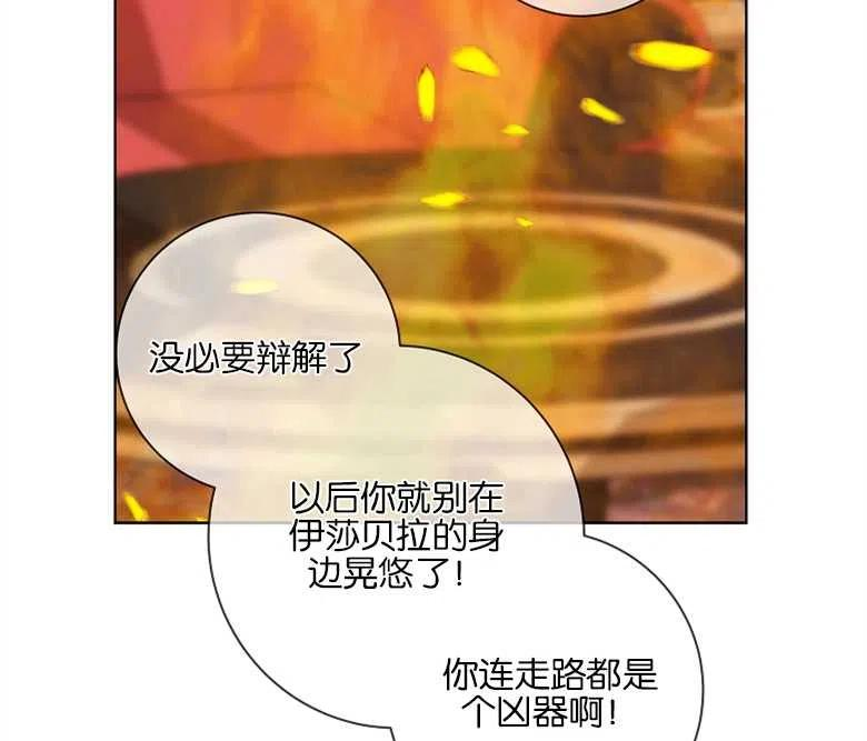 大公夫人的花路人生漫画,第06话122图