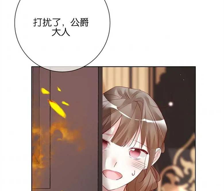 大公夫人的花路人生漫画,第06话131图