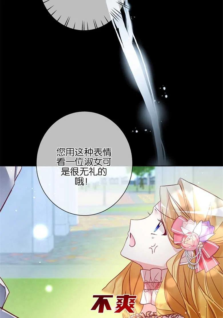 大公夫人的花路人生漫画,第06话28图