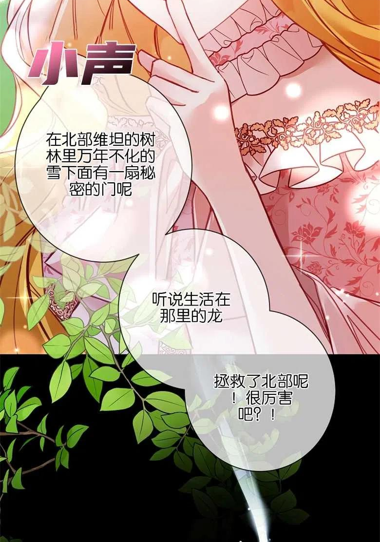 大公夫人的花路人生漫画,第06话31图