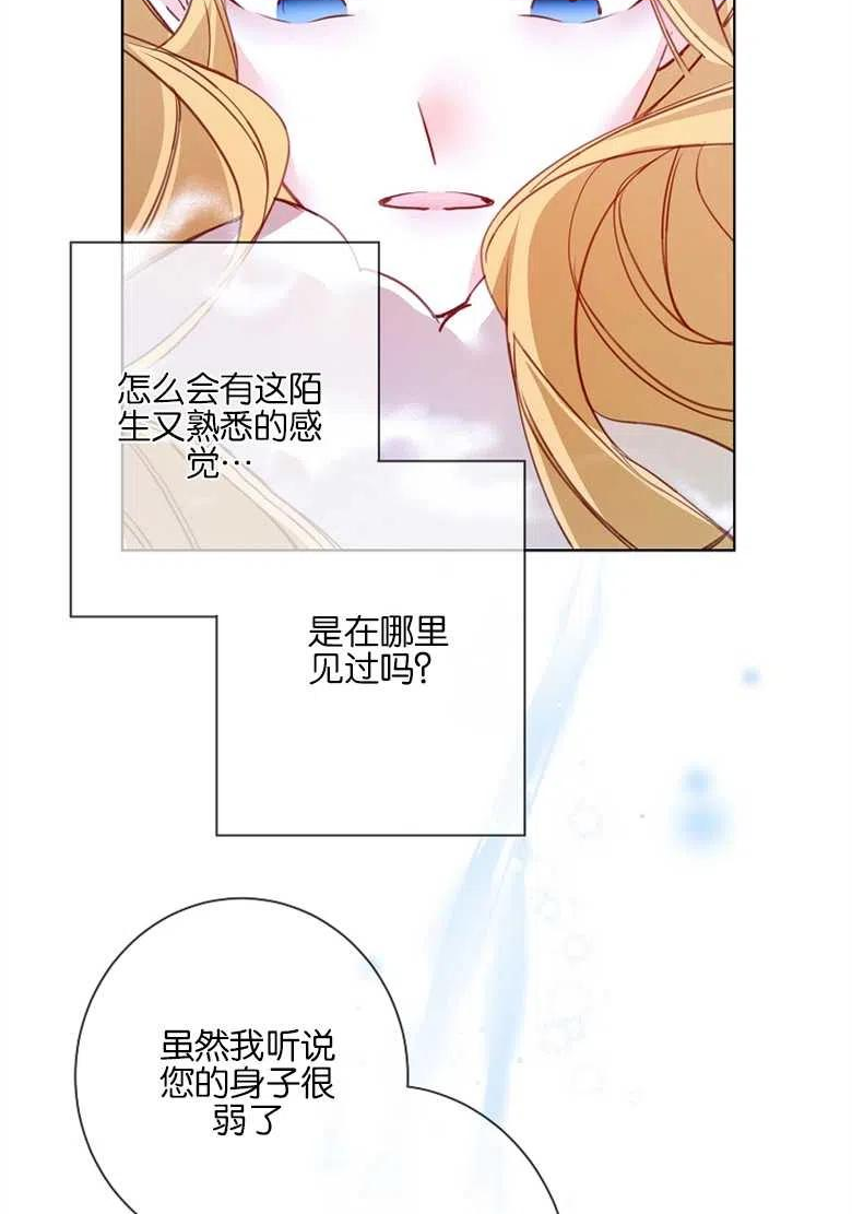 大公夫人的花路人生漫画,第06话34图