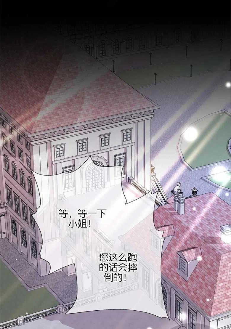 大公夫人的花路人生漫画,第06话7图