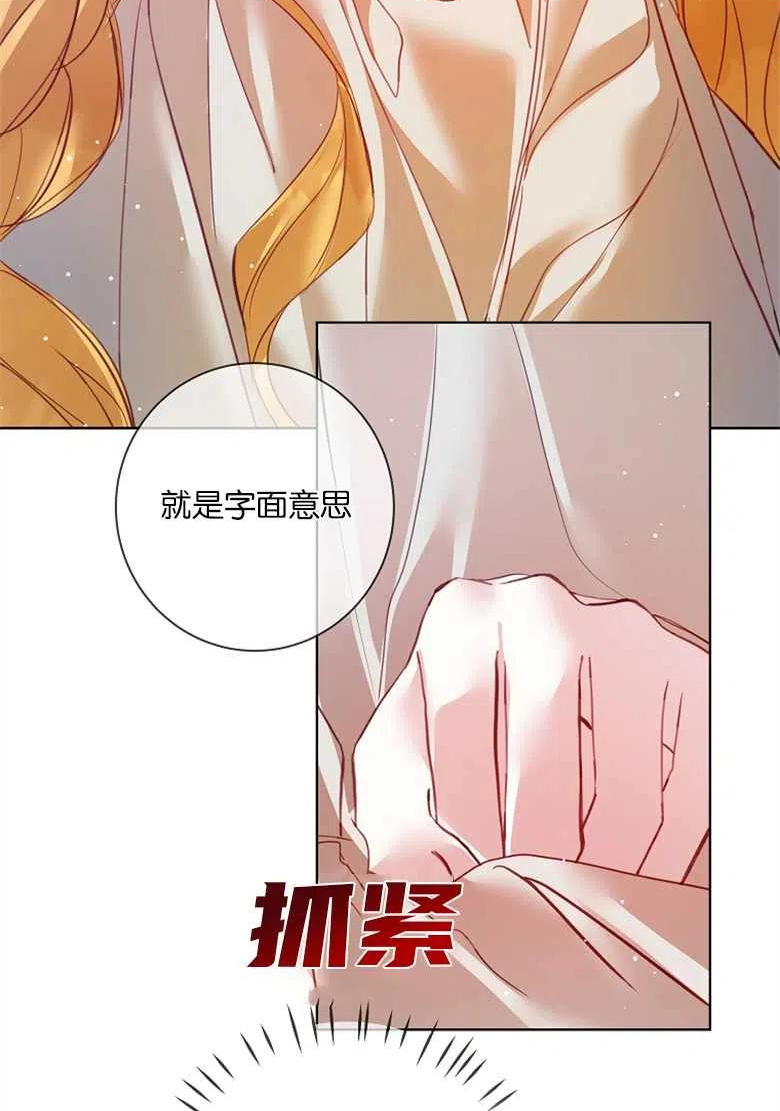 大公夫人的花路人生漫画,第06话72图