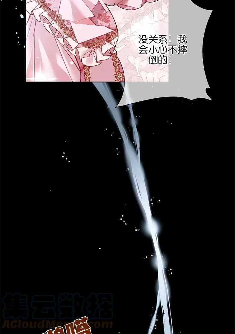 大公夫人的花路人生漫画,第06话9图