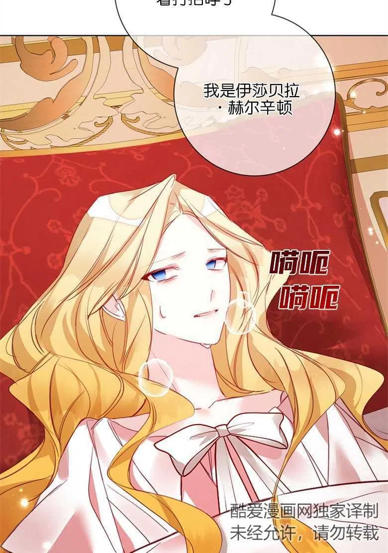 大公夫人的花路人生漫画,第07话11图