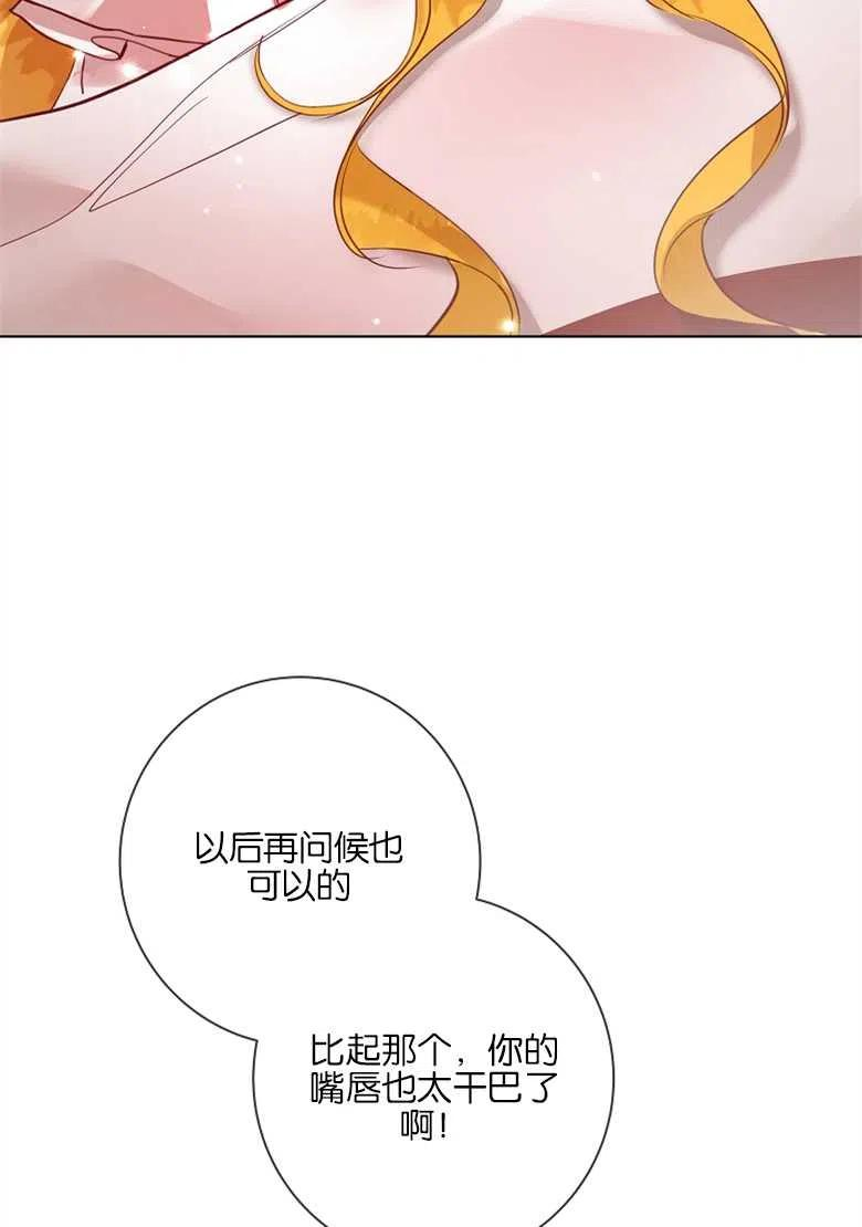 大公夫人的花路人生漫画,第07话12图