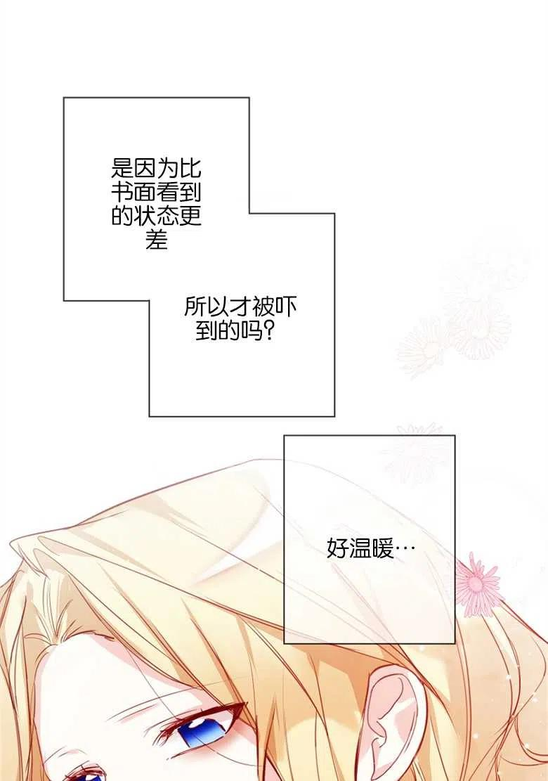 大公夫人的花路人生漫画,第07话15图