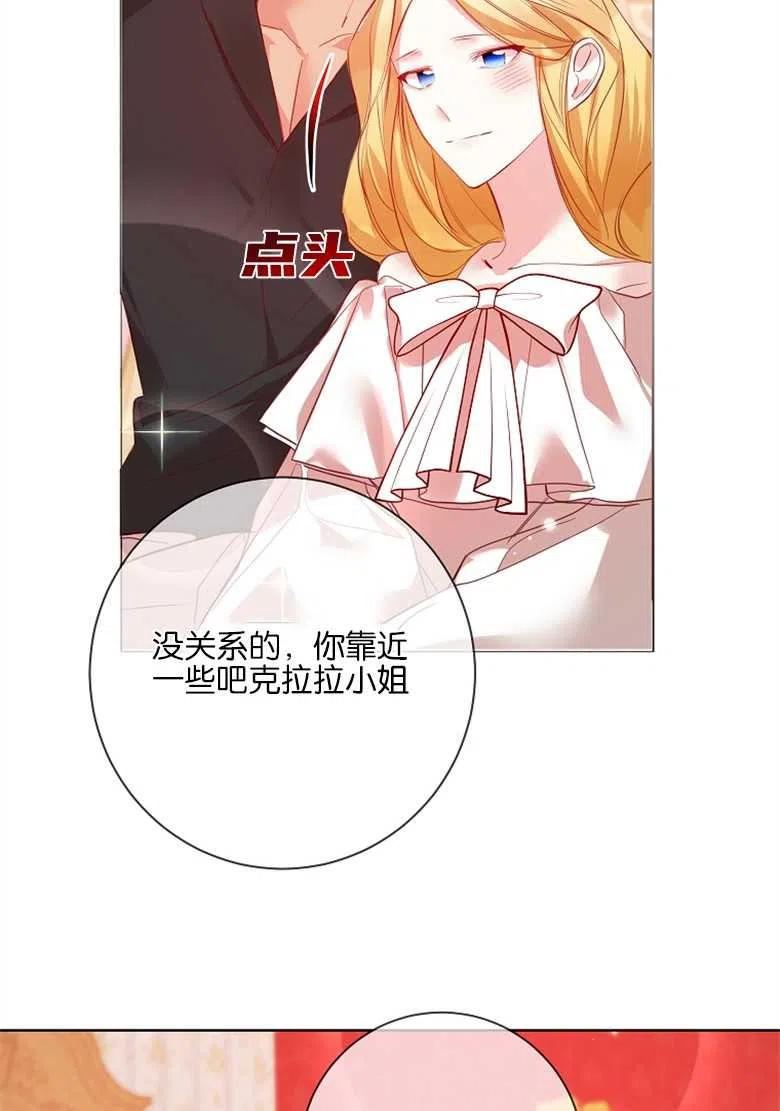 大公夫人的花路人生漫画,第07话39图