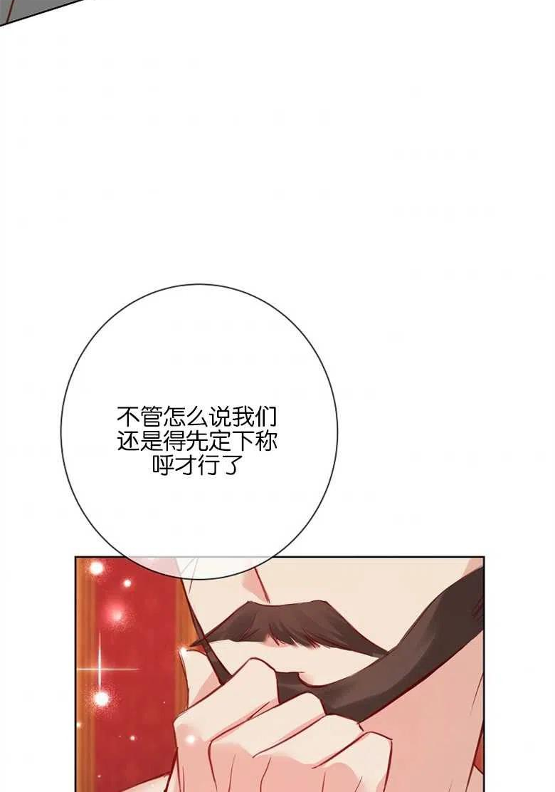 大公夫人的花路人生漫画,第07话47图