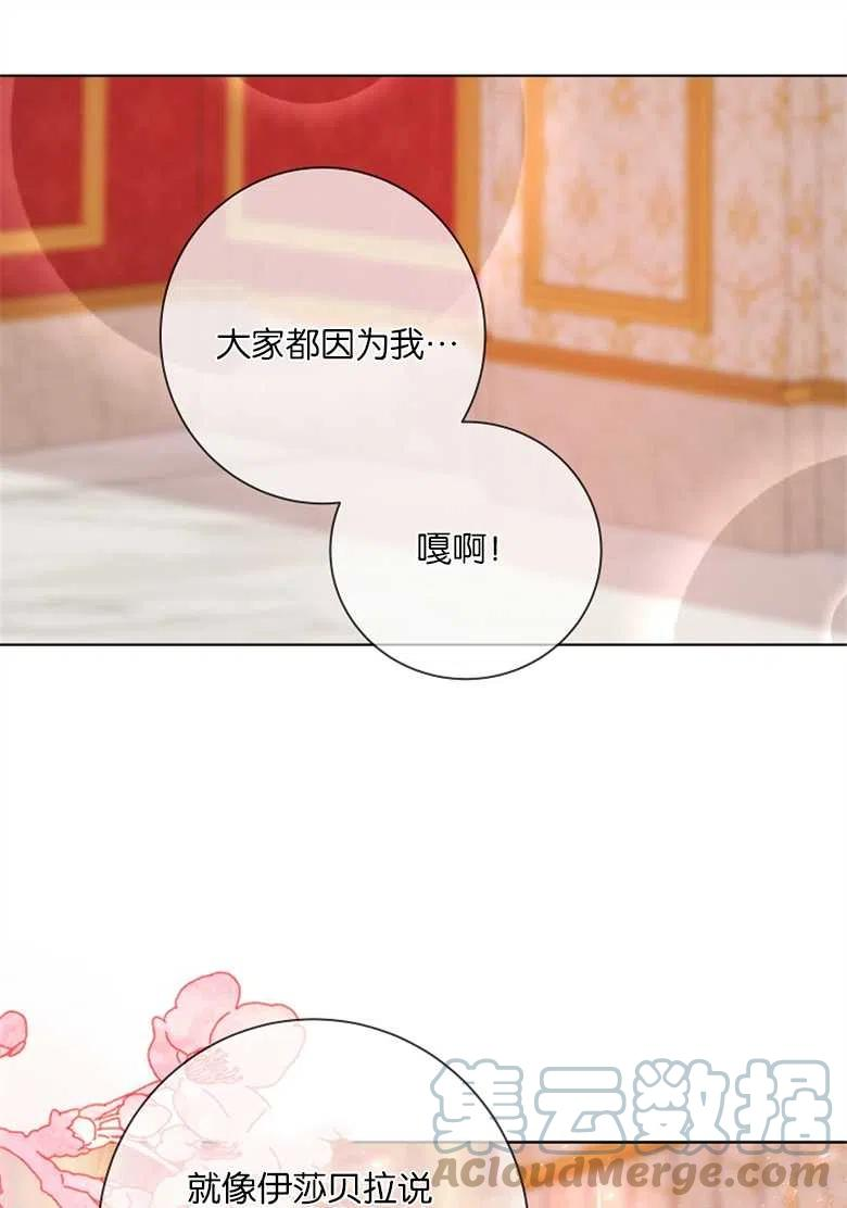 大公夫人的花路人生漫画,第07话61图