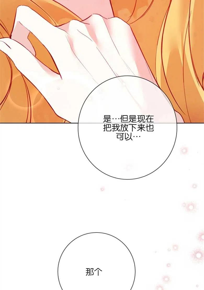 大公夫人的花路人生漫画,第07话70图