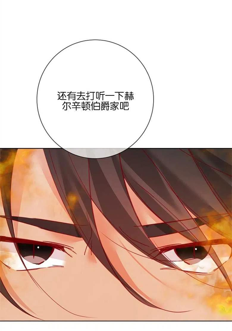 大公夫人的花路人生漫画,第07话99图