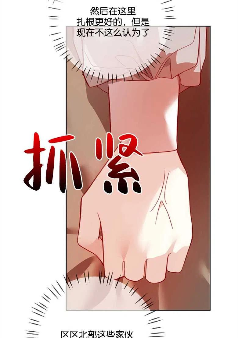 大公夫人月季优缺点漫画,第09话10图