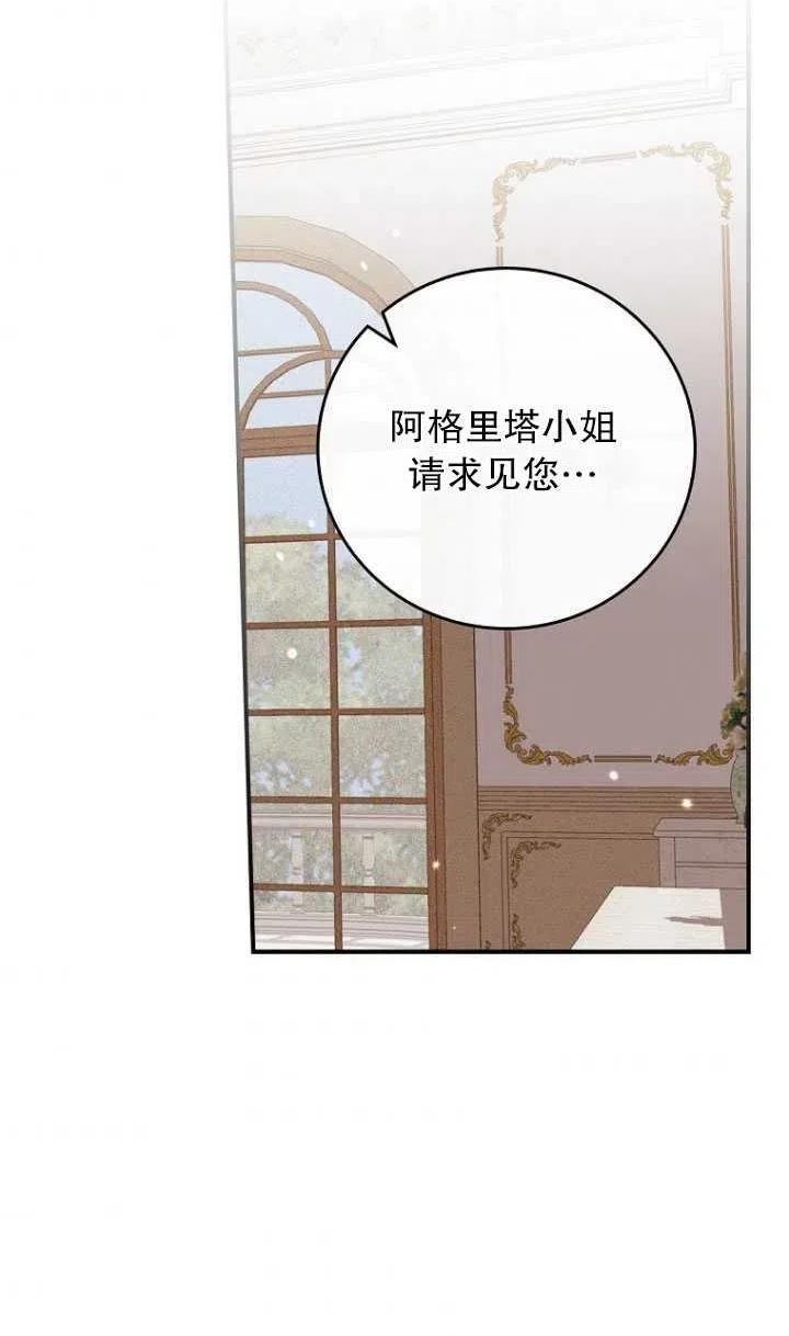 反派的姐姐今天也很痛苦漫画免费漫画,第16话32图