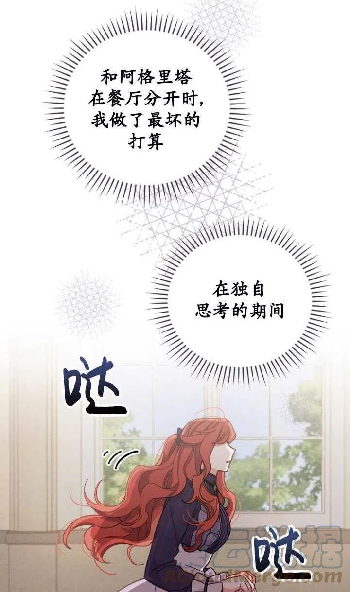 反派的姐姐今天也很痛苦漫画免费漫画,第16话34图