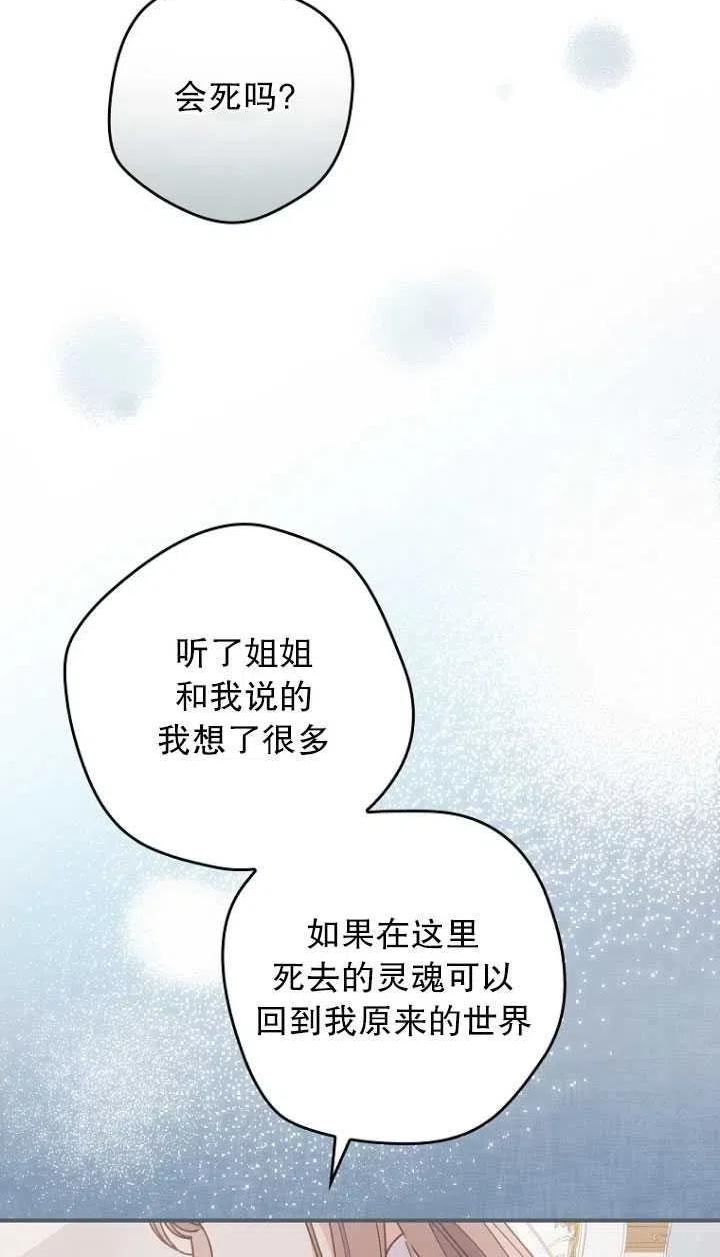 反派的姐姐今天也很痛苦漫画免费漫画,第16话44图