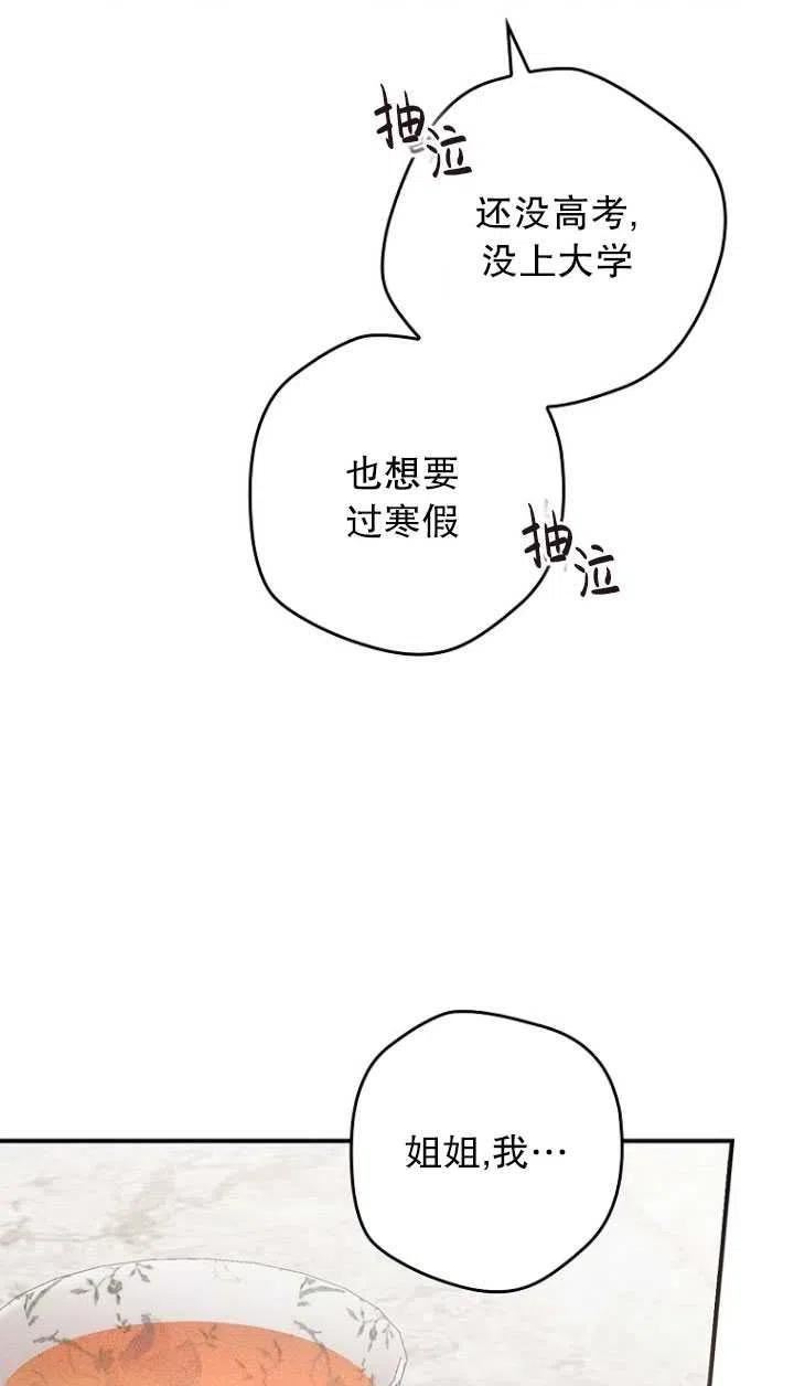 反派的姐姐今天也很痛苦漫画免费漫画,第16话50图