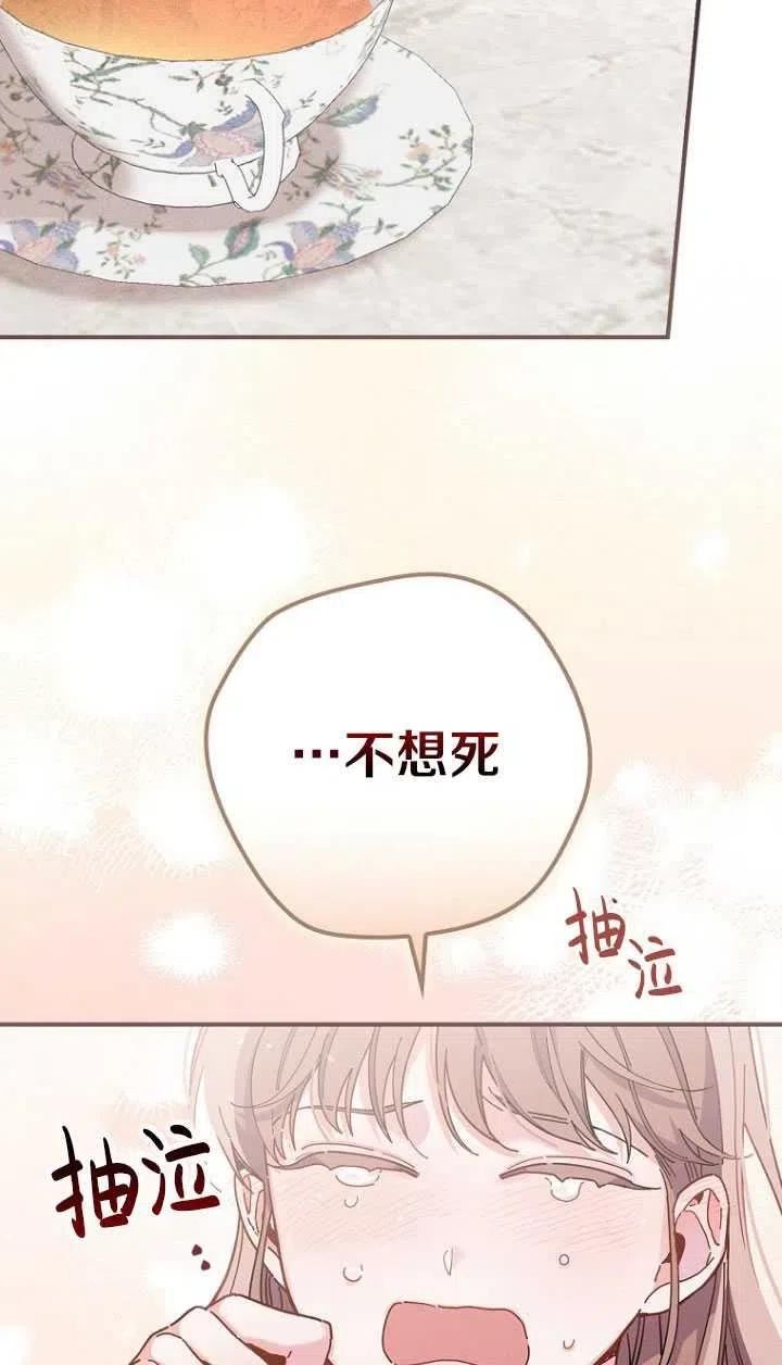 反派的姐姐今天也很痛苦漫画免费漫画,第16话51图